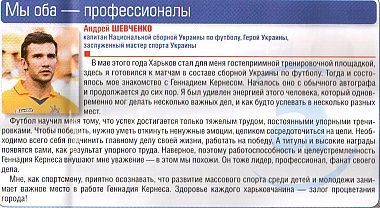 Шевченко агітує за Кернеса