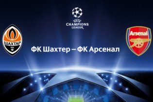 "Шахтар" - "Арсенал". Прогнози фахівців