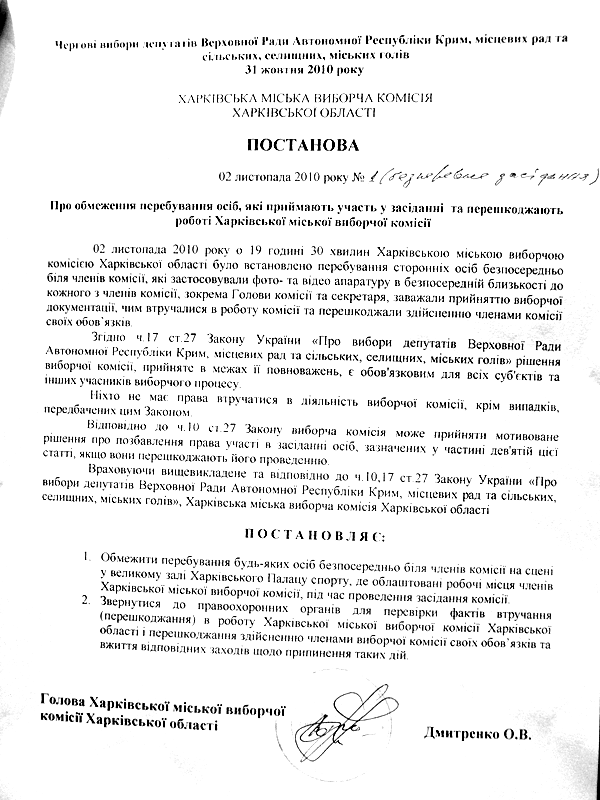 Вибори.Харків, документ