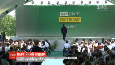 Дві партії заявили про виключення зі своїх списків кількох кандидатів у народні депутати