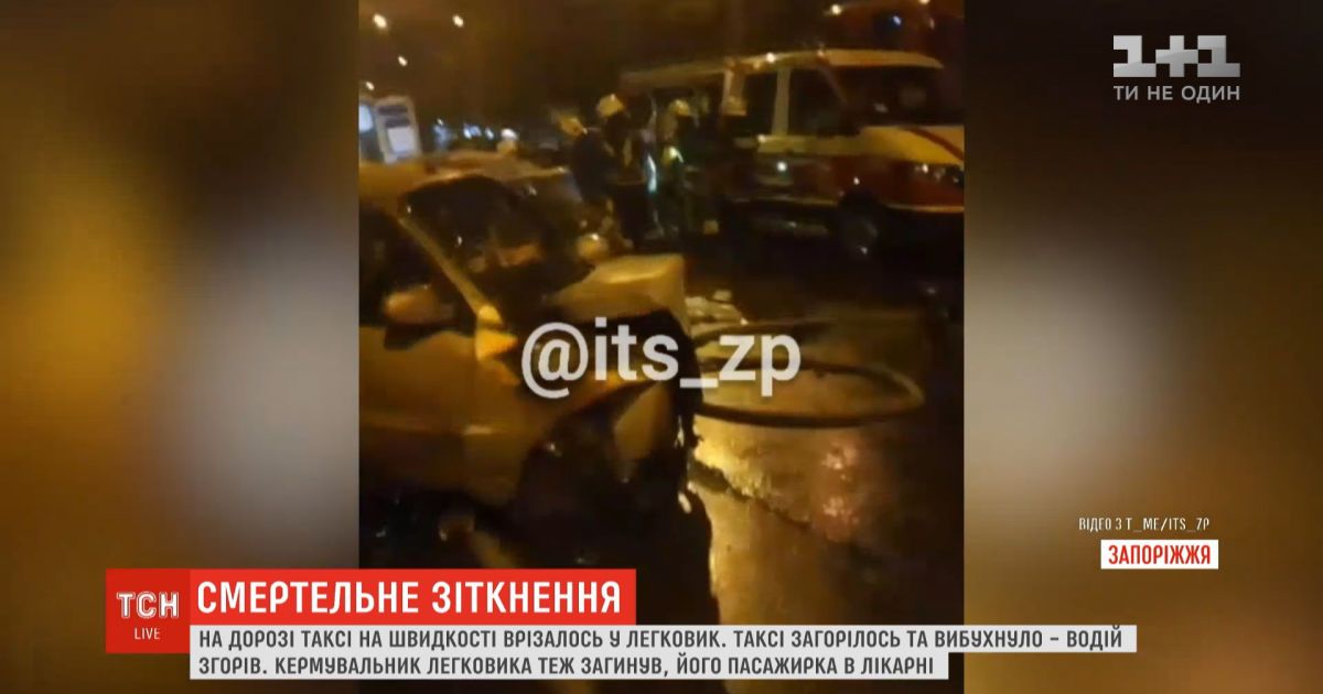 Ночная авария: в Запорожье такси на скорости врезалось в легковушку, есть погибшие