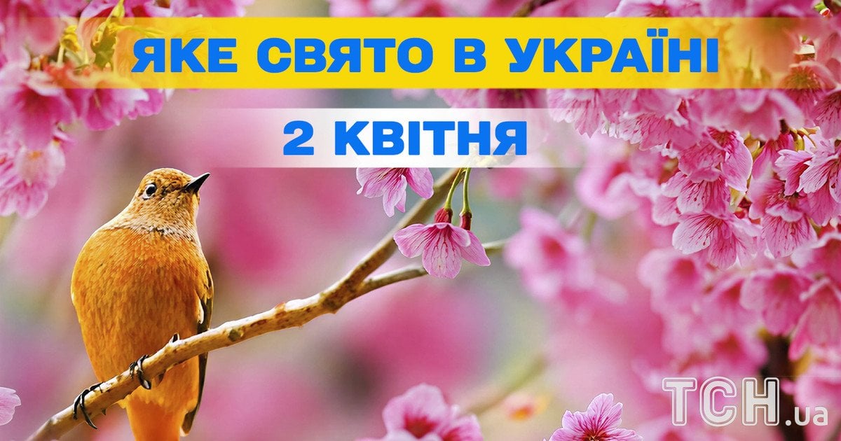 Яке свято 2 квітня 2026 року