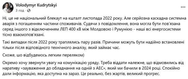 Допис Володимира Кудрицького про те, що сталося з енергосистемою / © скриншот