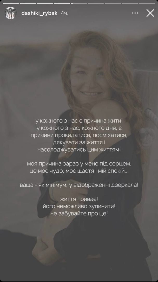 Дар'я Рибак вагітна / © instagram.com/dashiki_rybak