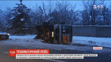 На Київщині перекинувся автобус із десятками пасажирів