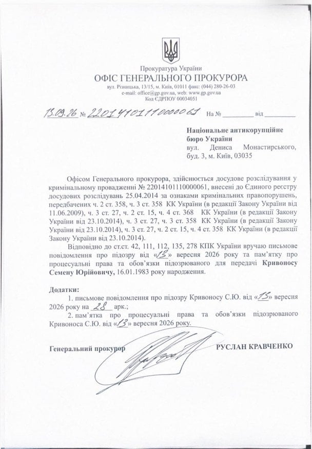 Уведомление о подозрении зарегистрировано в ЕРДР.