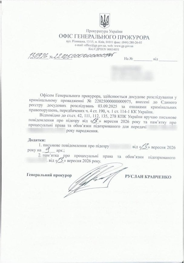 Уведомление о подозрении зарегистрировано в ЕРДР.