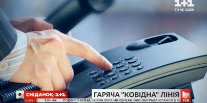 Почему невозможно дозвониться на горячую линию Минздрава по вопросам коронавируса в Украине