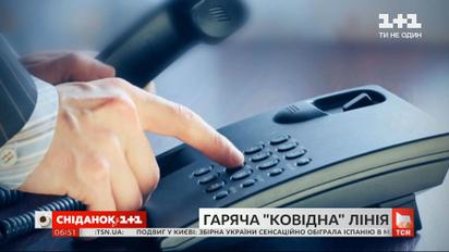 Почему невозможно дозвониться на горячую линию Минздрава по вопросам коронавируса в Украине