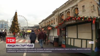 Локдаун в Києві: чи дотримуються карантинних обмежень жителі столиці