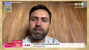 Тімур Мірошниченко пояснив, чому концерт Save Ukraine важливий для всієї країни