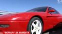 У киянина забрали рідкісний Ferrari через заборговані аліменти