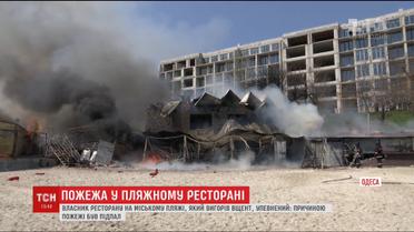 В Одесі ресторан на пляжі згорів за п'ять днів до відкриття
