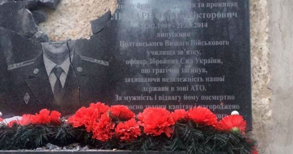 У Полтаві вандали розбили меморіальні дошки героїв АТО та Петлюри