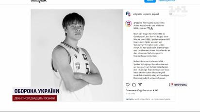 Нападения в Германии не пережил и второй баскетболист! 18-летний Артем Козаченко умер в больнице