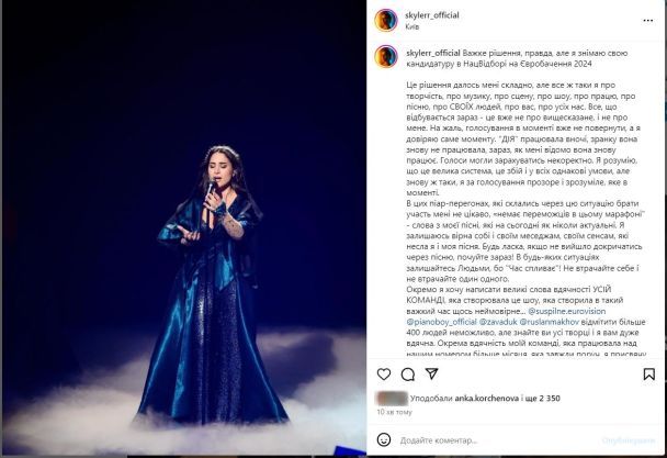 Финалистка нацотбора на "Евровидение-2024" SKYLERR / © instagram.com/skylerr_official