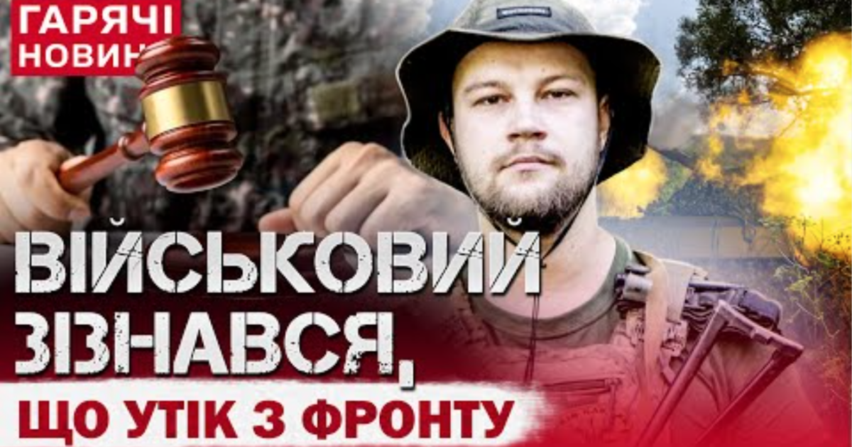 Військовий Сергій Гнезділов утік з фронту