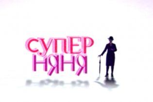 Канал "1+1" начинает кастинги для нового реалити "Суперняня"