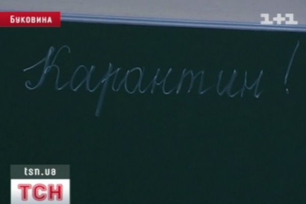 Карантин