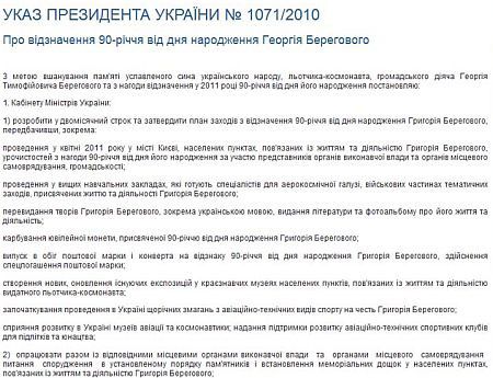 указ януковича про берегового
