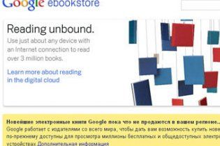 Google відкрила власний магазин електронних книг