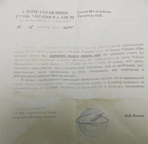 Лист Тягнибоку