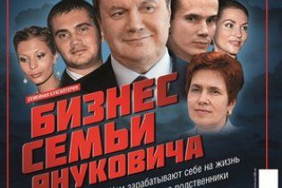 Стали відомі доходи сім'ї Віктора Януковича