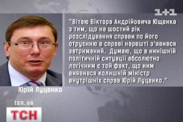 Луценко