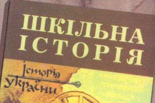 Во Львове появится учебник по истории Украины с углубленным изучением Голодомора и УПА