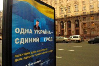 В центре Киева поиздевались над плакатами Януковича