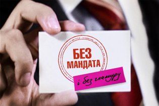 До шоу 1+1 "Без мандата" приєднаються гламурні зірки