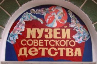 У Криму відкрили Музей радянського дитинства