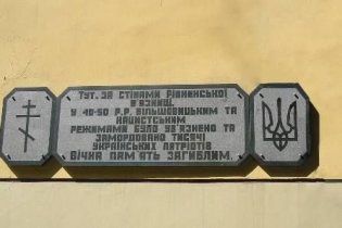 У Рівному на місці катівні тисяч українців будують готель