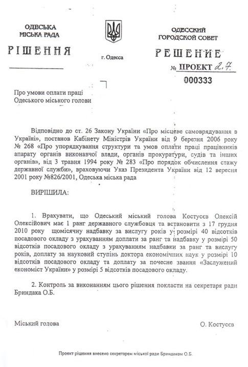 Рішення про зарплату мера Одеси