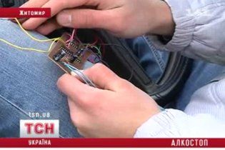 В Житомире школьник изобрел прибор, который не разрешает пьяному вести автомобиль