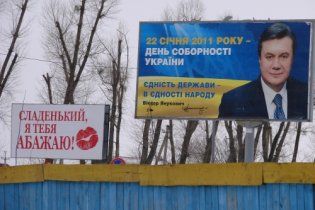 При въезде на дачу Януковича появился билборд "Сладенький, я тебя абажаю!"