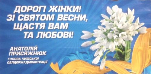 Керівництво Київщини пропагує незаконний збір та торгівлю первоцвітами