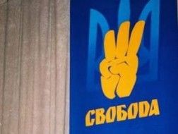 ВО "Свобода"