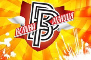 "Велика різниця" виходитиме на 1+1