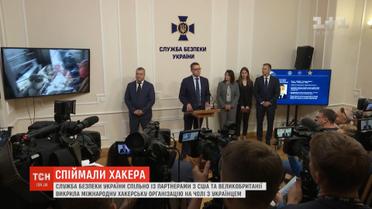 СБУ совместно с партнерами разоблачили международную хакерскую организацию, возглавляемую украинцем