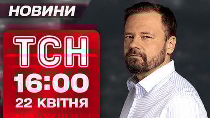 ТСН 16:00 новости 22 апреля. 90 млрд. Украины от ЕС! Автобус наехал на украинцев в Болгарии!