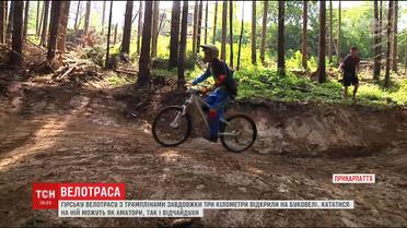 На Буковеле открыли велотрассу с препятствиями и трамплинами