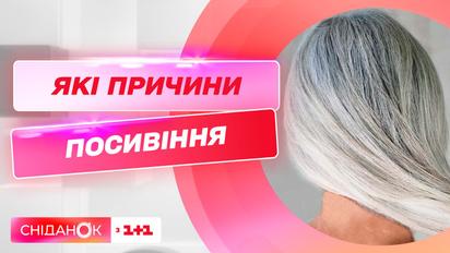 Як стрес впливає на появу сивини та як цьому запобігти — дерматолог Кузьма Хобзеєв