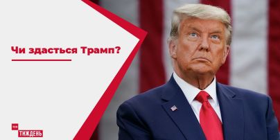 Трамп убежден, что обязательно будет президентом США во второй раз