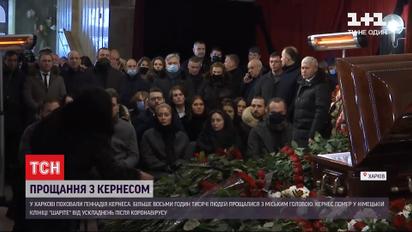 Салют на кладбище: в Харькове похоронили Геннадия Кернеса
