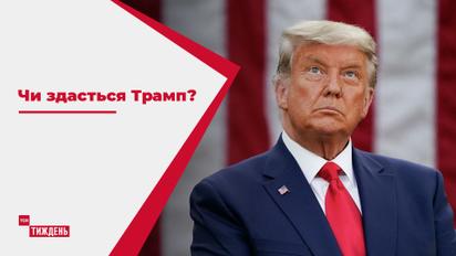 Трамп убежден, что обязательно будет президентом США во второй раз