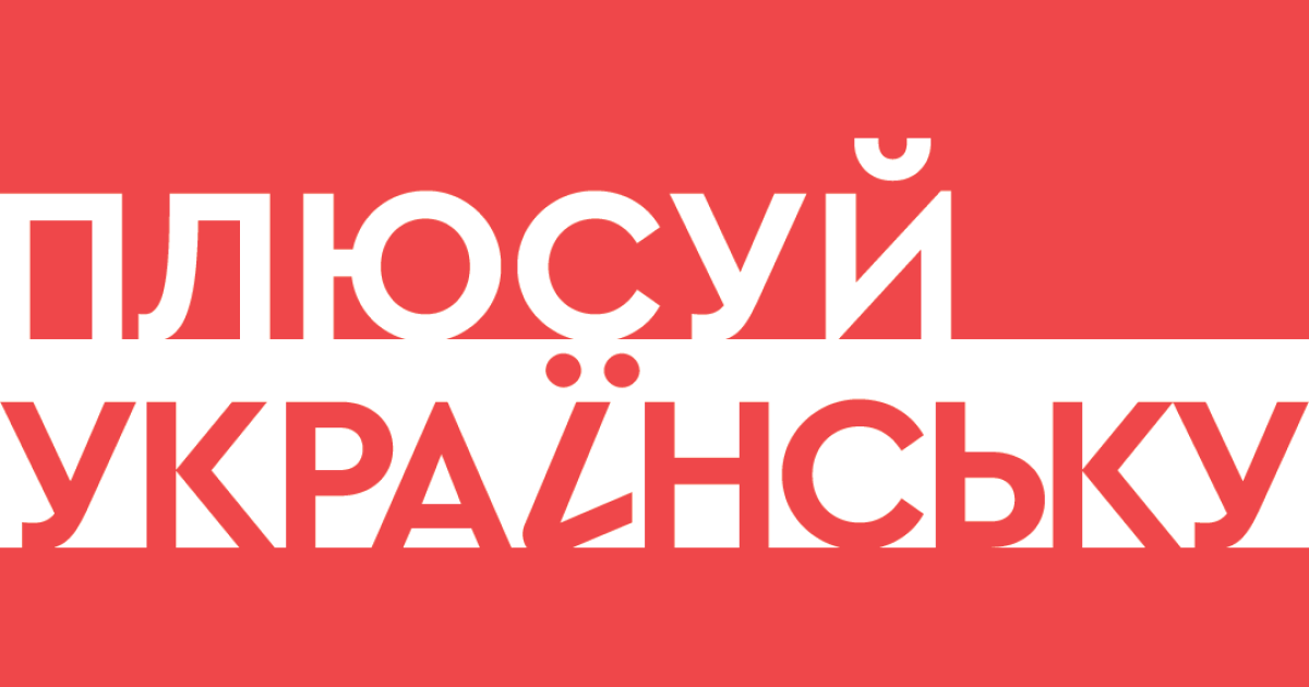1+1 media анонсує масштабний проєкт з популяризації українськомовних контентмейкерів