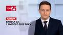 Выпуск ТСН.Ранок за 1 февраля 2022 года