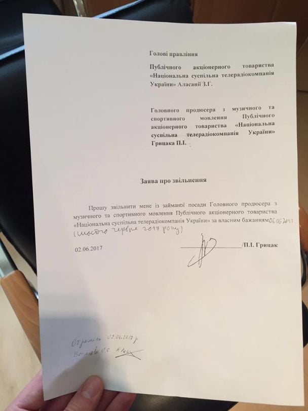 Заявление об увольнении Грицака / © facebook.com/michael.shchur