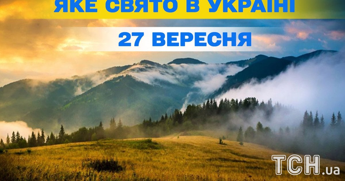 Яке свято 27 вересня 2026 року
